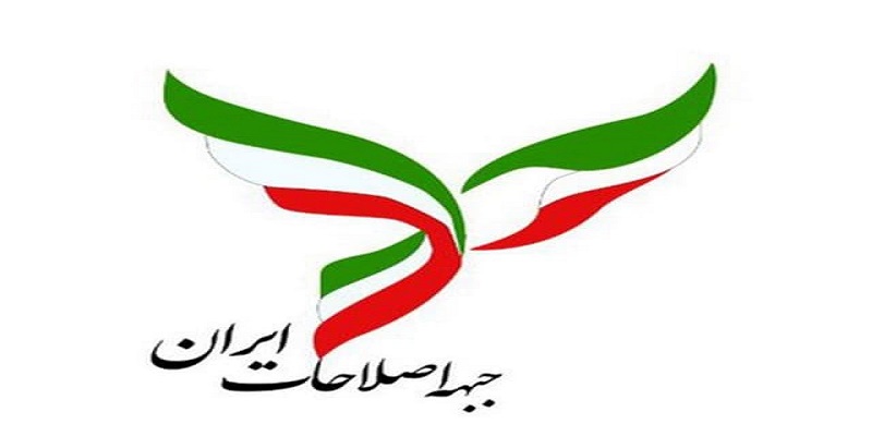 جبهه اصلاحات ایران: تعلیق مذاکرات به شدت نگرانکننده است/ ظریف مکرر هشدار داده بود جبهه اصلاحات ایران: تعلیق مذاکرات به شدت نگرانکننده است/ ظریف مکرر هشدار داده بود