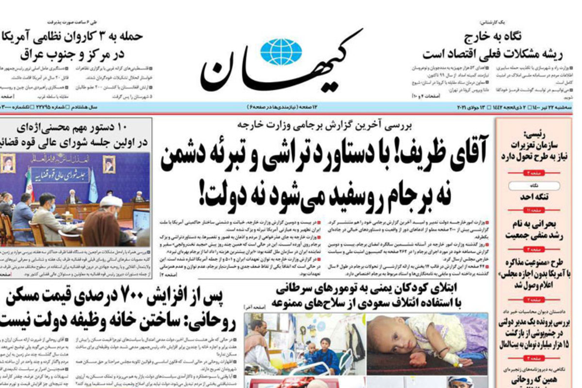 حمله تازه کیهان به ظریف حمله تازه کیهان به ظریف