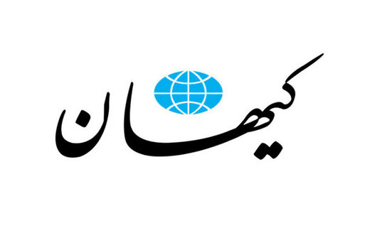 کیهان دوباره به سمت طالبان غش کرد/ طالبان به نظر امام خمینی استناد می کند کیهان دوباره به سمت طالبان غش کرد/ طالبان به نظر امام خمینی استناد می کند