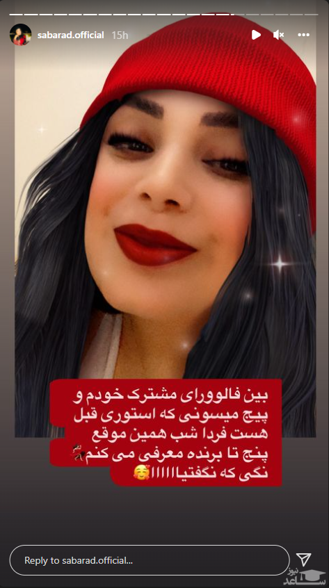 صبا راد عکس شب یلدایی منتشر کرد!/ تصویر