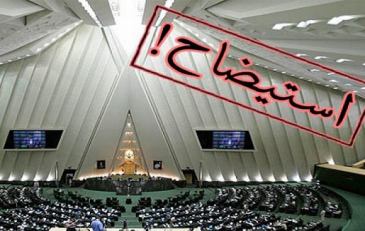 دو وزیر اقتصادی دولت در لبه پرتگاه استیضاح | مجلس سنگ زیرین آسیاب نمیشود! دو وزیر اقتصادی دولت در لبه پرتگاه استیضاح | مجلس سنگ زیرین آسیاب نمیشود!