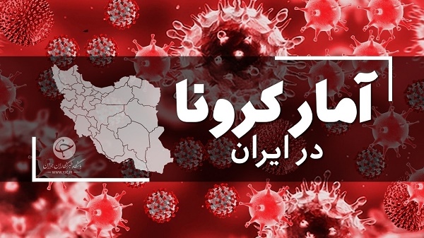 آمار کرونا در ایران امروز ۲۷ فروردین ۱۴۰۱+ شهرهای قرمز کرونایی آمار کرونا در ایران امروز ۲۷ فروردین ۱۴۰۱+ شهرهای قرمز کرونایی