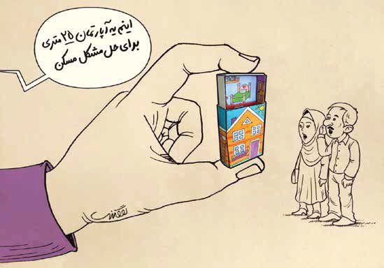 ۶۳ سال پسانداز برای خرید یک میکروآپارتمان ۶۳ سال پسانداز برای خرید یک میکروآپارتمان