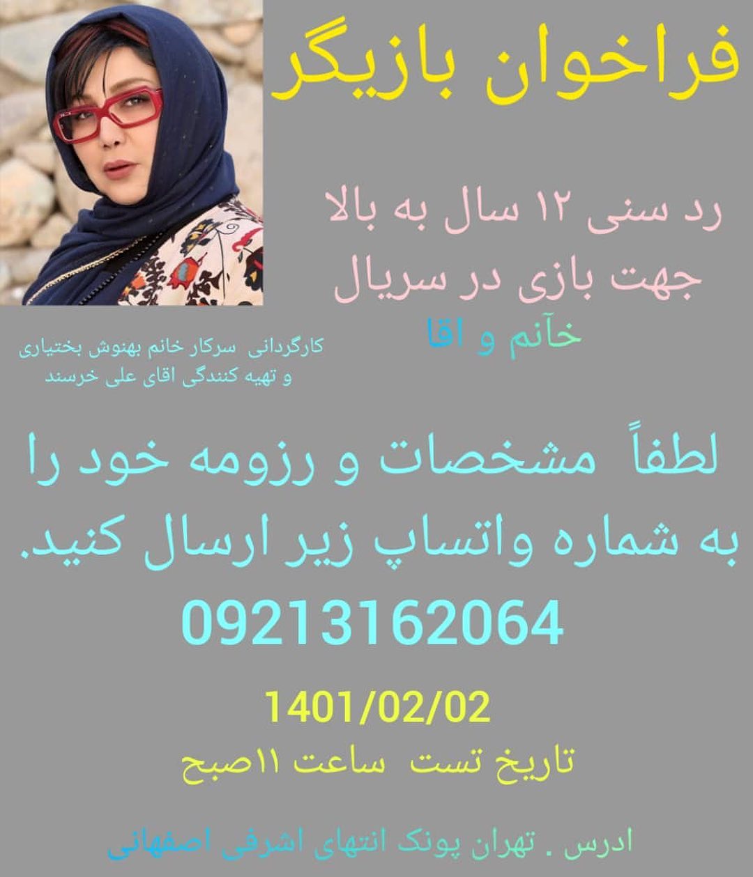 بهنوش بختیاری تست می گیرد/عکس