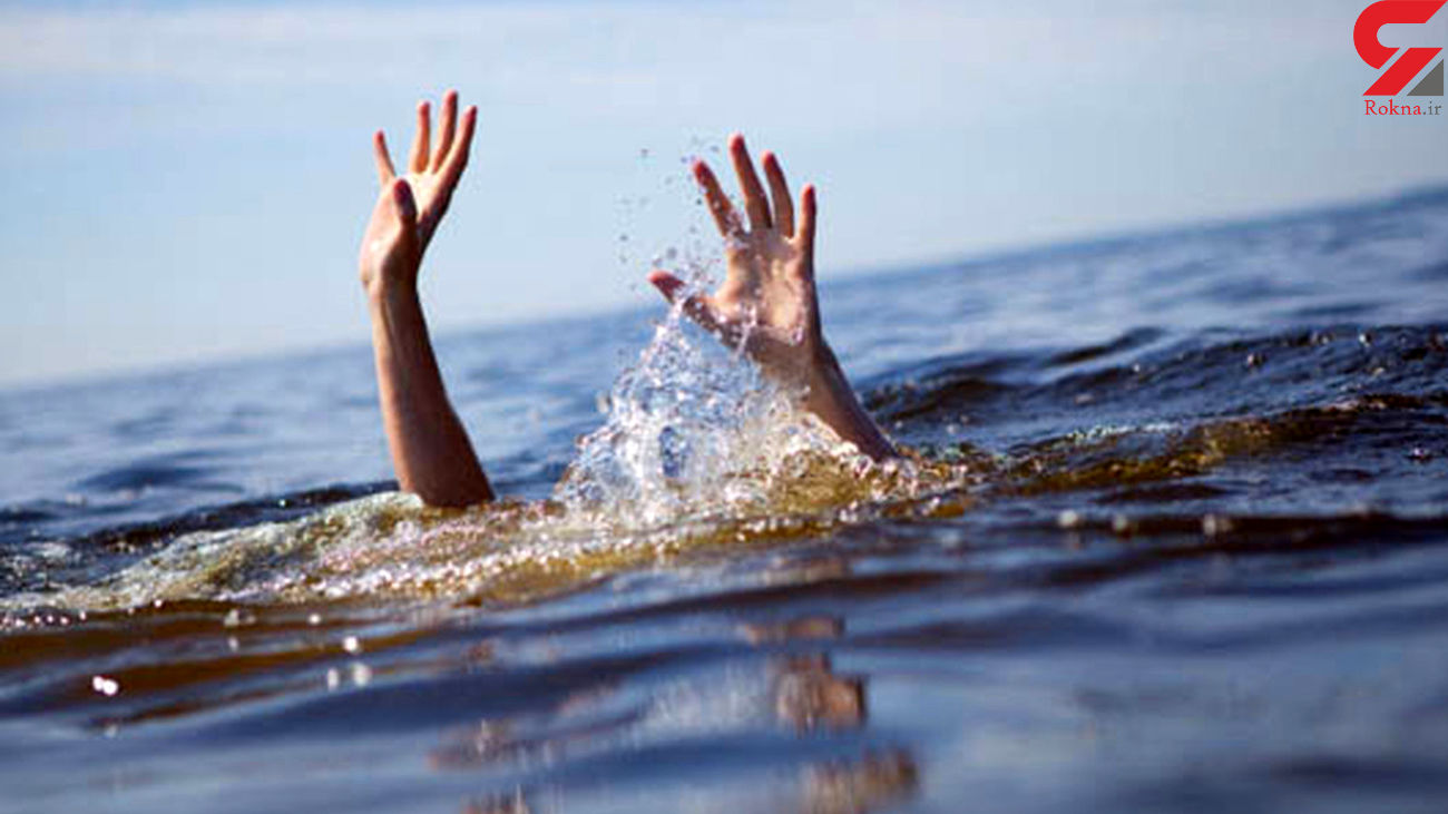 مرگ تلخ پسربچه 3 ساله جلوی چشمان خانواده اش در استخر / در شیراز رخ داد مرگ تلخ پسربچه 3 ساله جلوی چشمان خانواده اش در استخر / در شیراز رخ داد