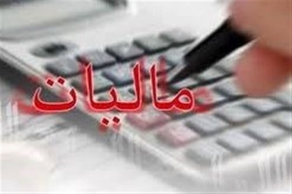 تصمیم جدید سازمان مالیاتی برای حمایت از مؤدیان تصمیم جدید سازمان مالیاتی برای حمایت از مؤدیان