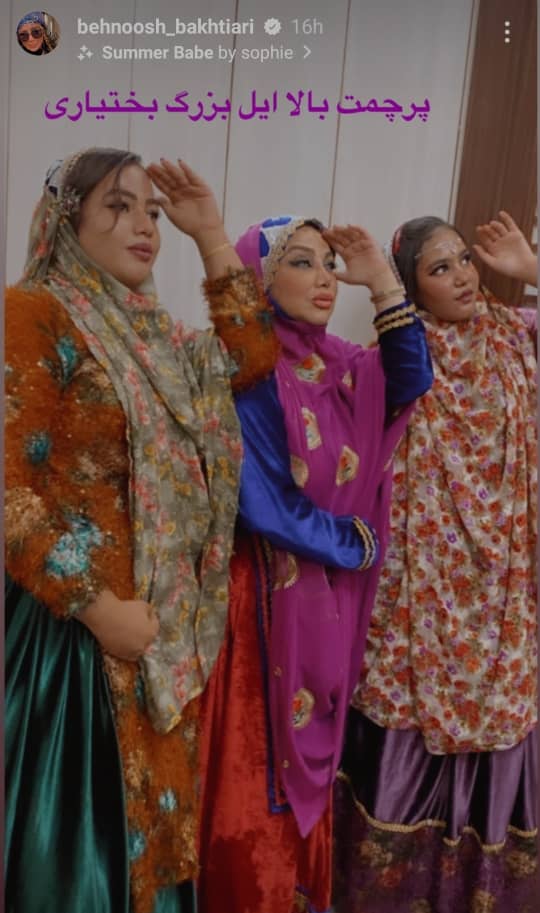 استایلهای خاص بهنوش بختیاری با لباس بختیاری + عکس استایلهای خاص بهنوش بختیاری با لباس بختیاری + عکس