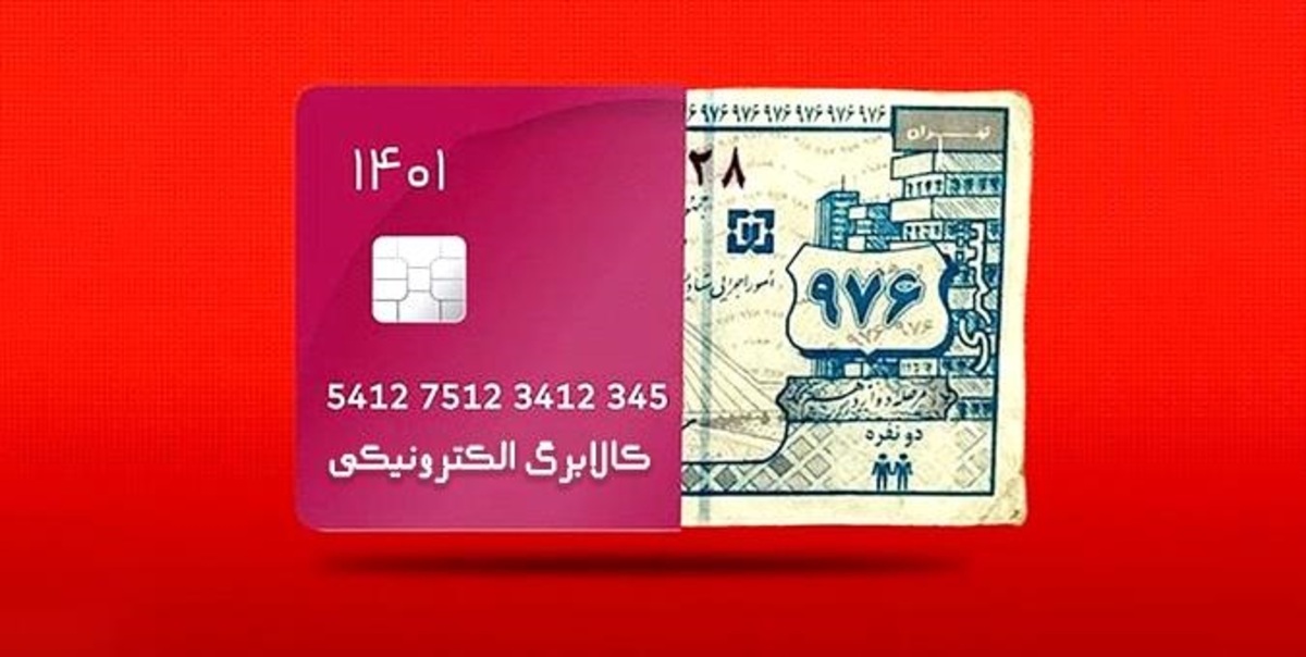 ۸۸.۶ درصد مردم یارانه واریزی را کافی نمیدانند؛ مردم یارانه نقدی میخواهند یا کالابرگ؟ ۸۸.۶ درصد مردم یارانه واریزی را کافی نمیدانند؛ مردم یارانه نقدی میخواهند یا کالابرگ؟