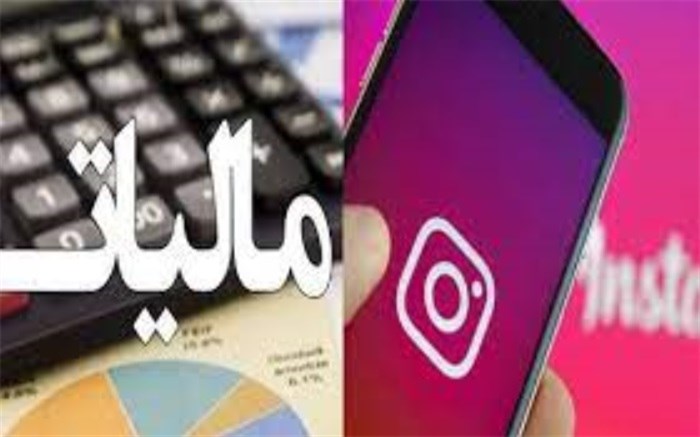 شاخهای مجازی در دام مالیات شاخهای مجازی در دام مالیات