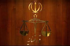 بازتاب ارفاق قضايي و آزادي زندانيان بازتاب ارفاق قضايي و آزادي زندانيان