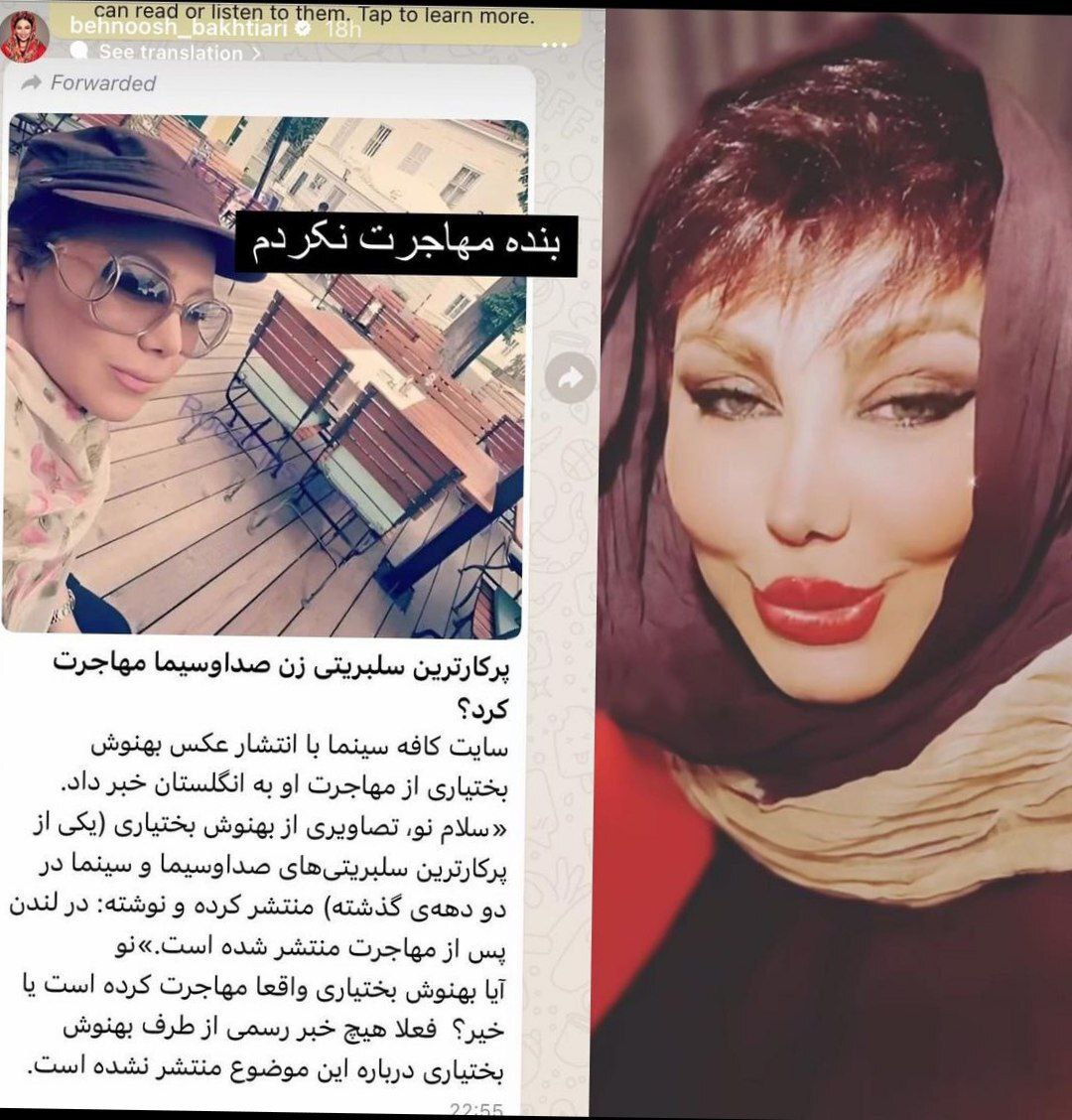 مهاجرت ناگهانی بهنوش بختیاری / عکس