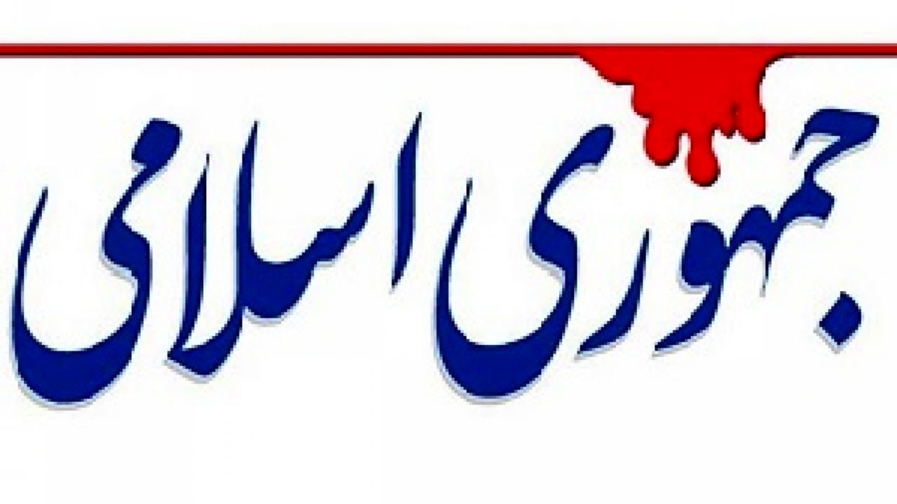 جمهوری اسلامی به دولت رئیسی: طالبان عددی نیستند که از ما باج بگیرند /چرا آنها را به جلسات دعوت می کنید؟ جمهوری اسلامی به دولت رئیسی: طالبان عددی نیستند که از ما باج بگیرند /چرا آنها را به جلسات دعوت می کنید؟