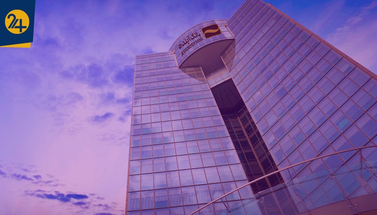 زیان انباشته باورنکردنی ۱۴۱ هزار میلیارد تومانی بانک آینده زیان انباشته باورنکردنی ۱۴۱ هزار میلیارد تومانی بانک آینده