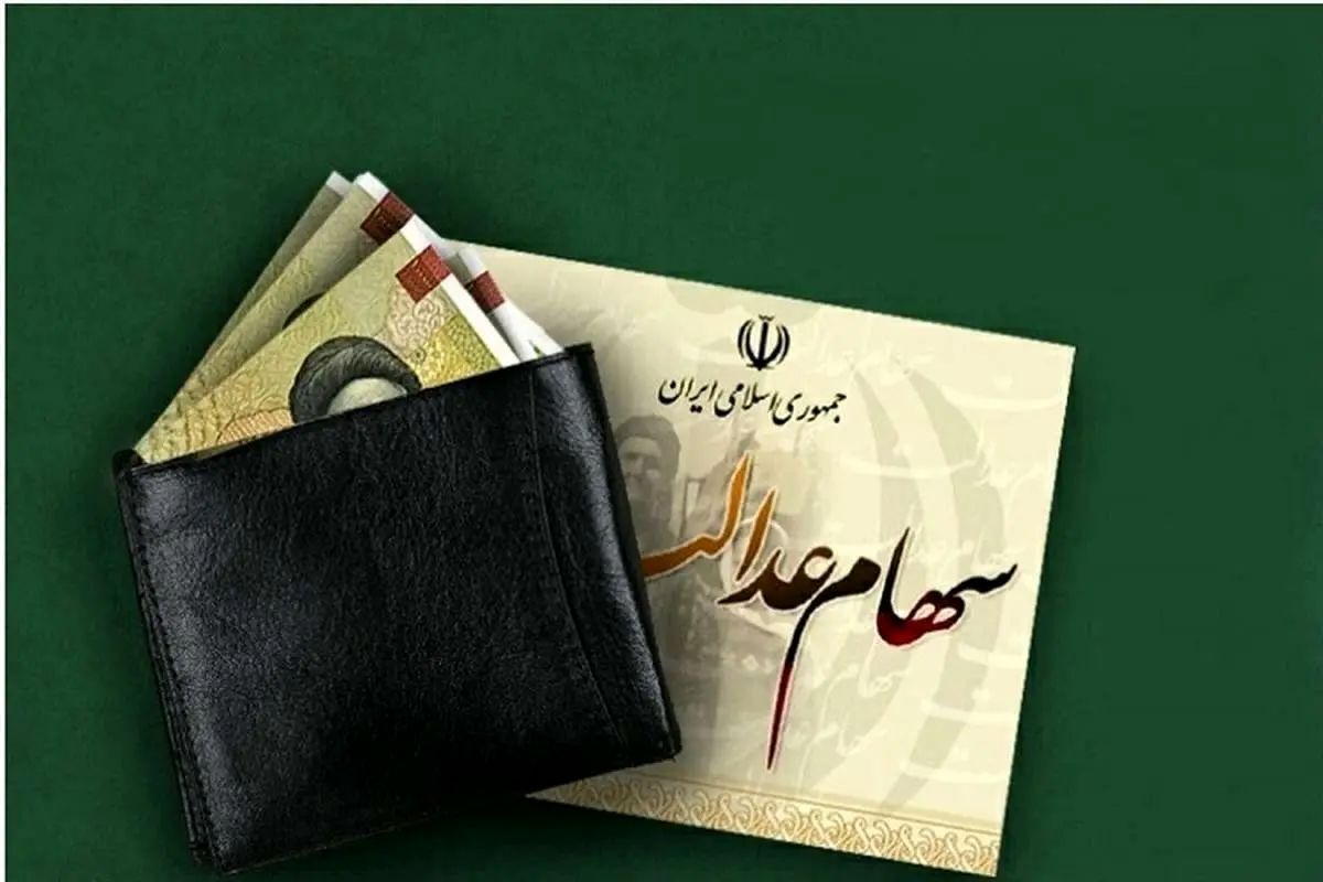 آخرین جزئیات درباره سامانه جاماندگان سهام عدالت/ همه آنچه متقاضیان باید بدانند آخرین جزئیات درباره سامانه جاماندگان سهام عدالت/ همه آنچه متقاضیان باید بدانند