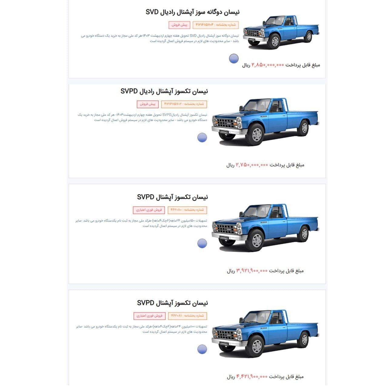 فروش نقدی و چکی وانت نیسان زامیاد به شکل فوری آغاز شد + قیمت فروش نقدی و چکی وانت نیسان زامیاد به شکل فوری آغاز شد + قیمت