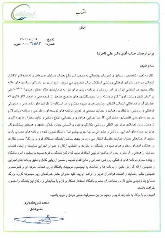 یک نماینده مجلس همهکاره باشگاه استقلال شد