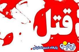 قتل مرد پولدار به دست پسر و عروسش؛ پای یک قاتل اجارهای هم در میان بود قتل مرد پولدار به دست پسر و عروسش؛ پای یک قاتل اجارهای هم در میان بود