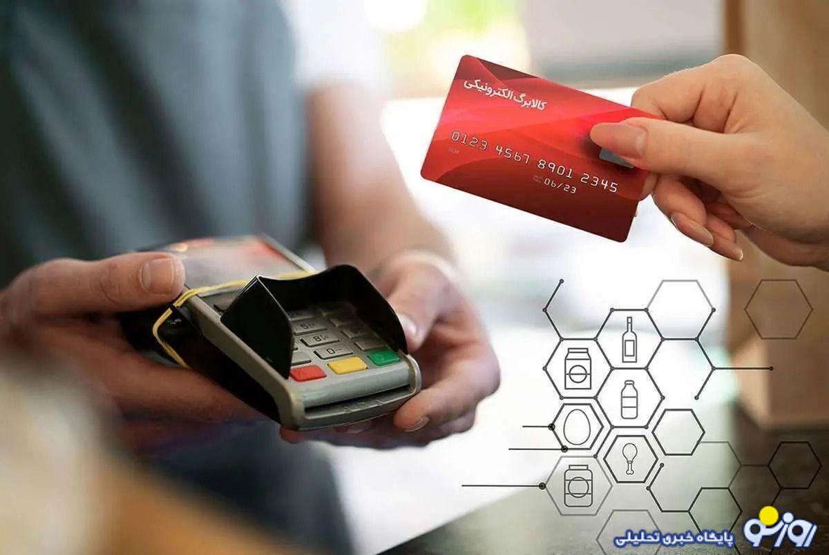 شرایط واریز کالابرگ الکترونیک ۶۰۰ هزار تومانی ویژه ماه رمضان اعلام شد