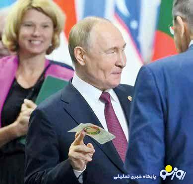 روسیه؛ از رونمایی اسکناس بریکس تا زدن زیر میز بازی! روسیه؛ از رونمایی اسکناس بریکس تا زدن زیر میز بازی!