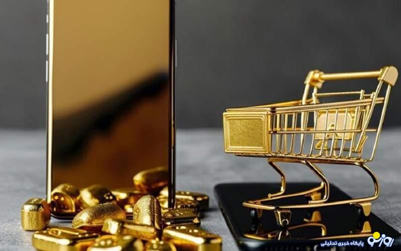 چالش طلای آنلاین؛ از بیپشتوانه بودن تا کمبود طلا در کشور چالش طلای آنلاین؛ از بیپشتوانه بودن تا کمبود طلا در کشور