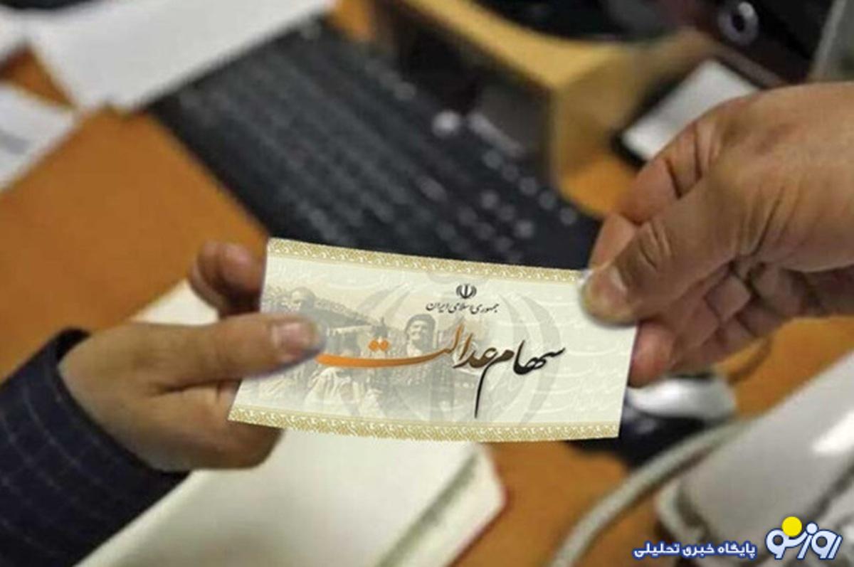 چرا سود سهام عدالت برخی افراد واریز نشد؟ چرا سود سهام عدالت برخی افراد واریز نشد؟