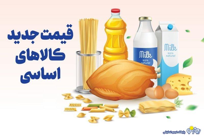 جدیدترین قیمت کالاهای اساسی/ گوشت مرغ کیلویی چند؟ جدیدترین قیمت کالاهای اساسی/ گوشت مرغ کیلویی چند؟