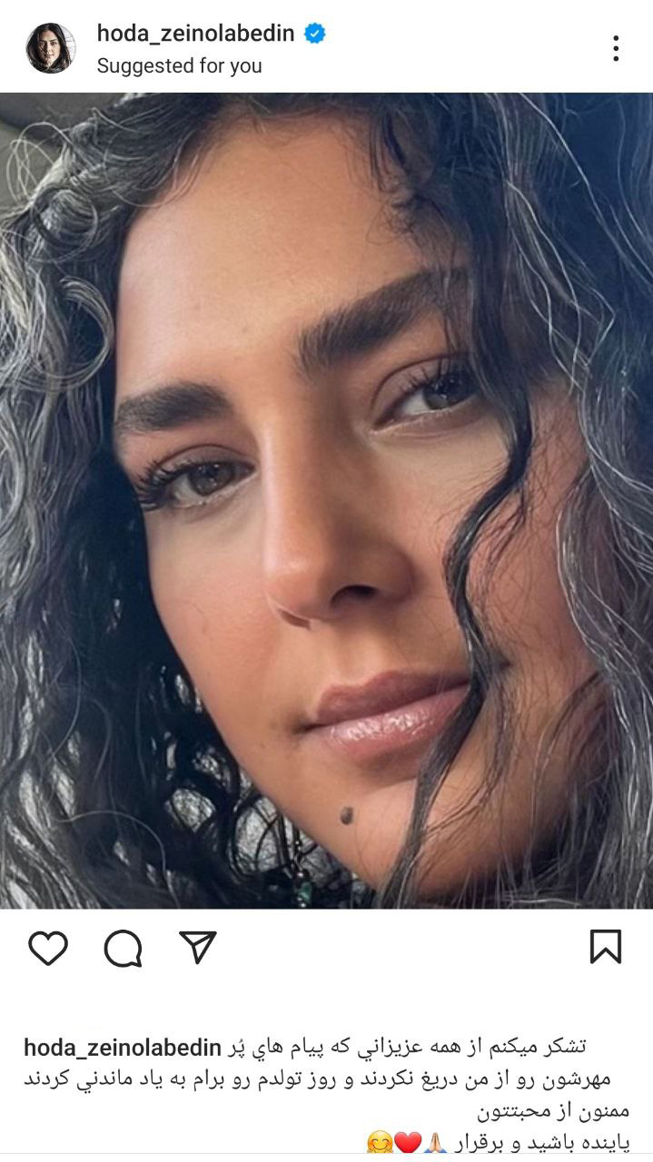 کامنت مشکوک هوتن شکیبا پای پست اخیر هدی زینالعابدین