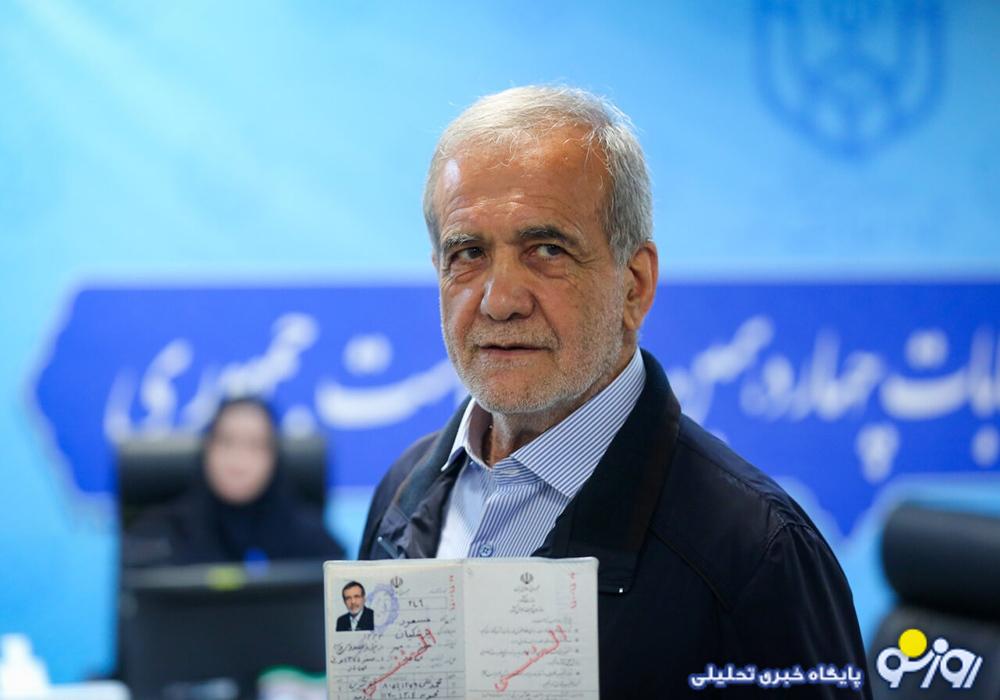 مــوج پــزشـکیـان مــوج پــزشـکیـان