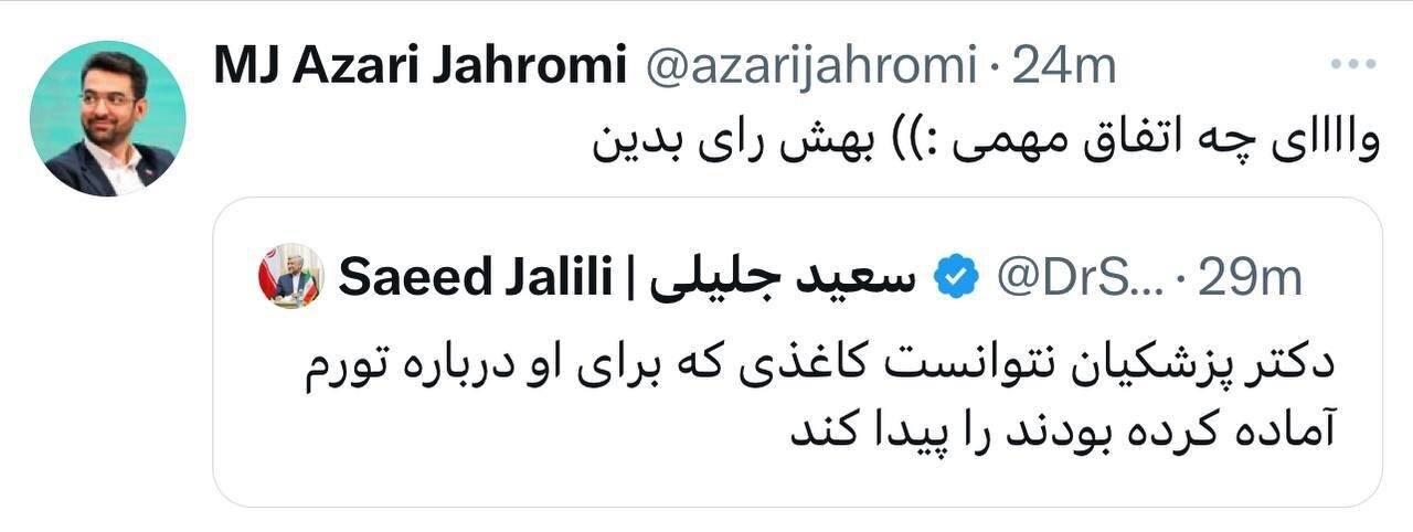 شوخی معنادار آذری جهرمی با سعید جلیلی /وای چه اتفاق مهمی، بهش رأی بدین!