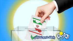 دلیل پایین بودن مشارکت در انتخابات چه بود؟ دلیل پایین بودن مشارکت در انتخابات چه بود؟