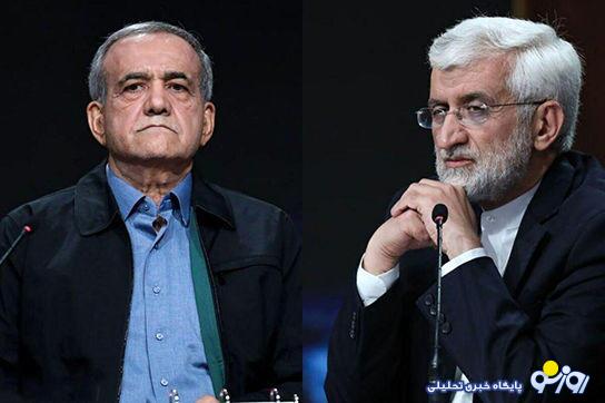 بنزینی جلیلی و پزشکیان چند می شود؟ بنزینی جلیلی و پزشکیان چند می شود؟