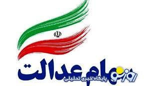 ثبت نام جدید سهام عدالت برای جاماندگان