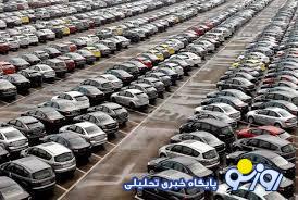 دور جدید عرضه خودروهای وارداتی آغاز شد دور جدید عرضه خودروهای وارداتی آغاز شد