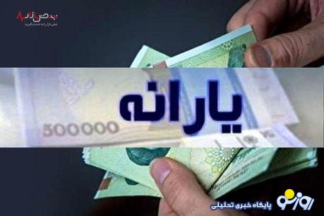 یارانه معیشتی این افراد قطع شد؟ | یارانه چه کسانی واریز نشده است؟