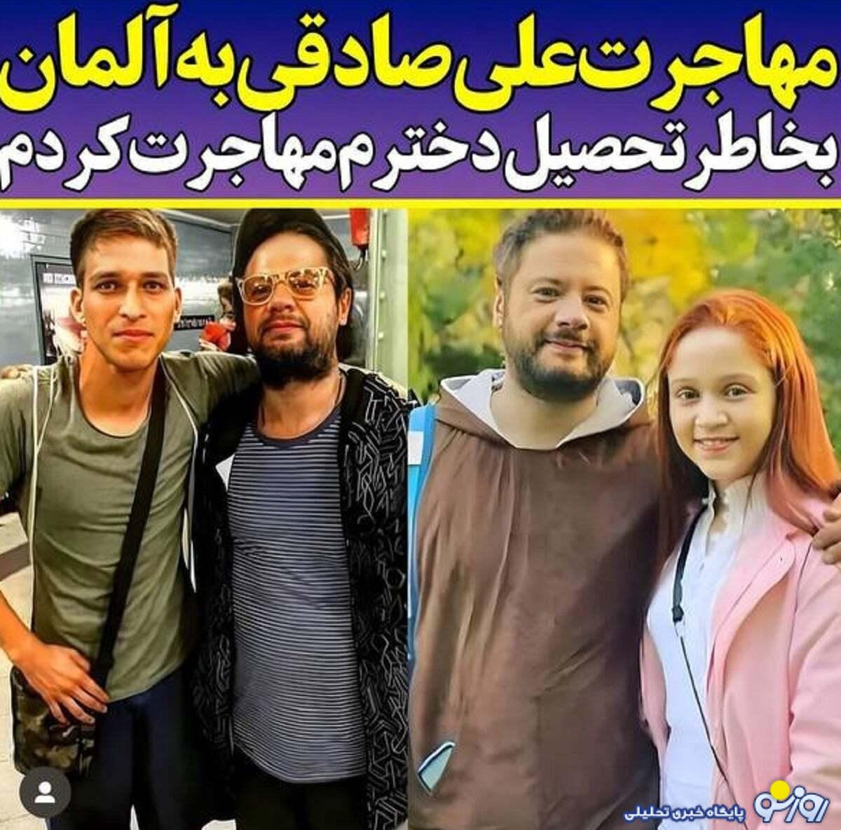 علت مهاجرت ناگهانی علی صادقی به آلمان لو رفت/عکس علت مهاجرت ناگهانی علی صادقی به آلمان لو رفت/عکس