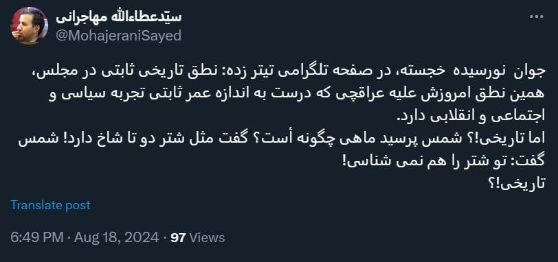 طعنه مهاجرانی به نطق امیرحسین ثابتی در مجلس