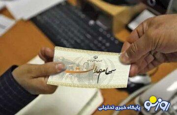 سهامداران عدالت بخوانند/ این افراد سود سهام عدالت ۷۰۰هزار تومانی دریافت میکنند سهامداران عدالت بخوانند/ این افراد سود سهام عدالت ۷۰۰هزار تومانی دریافت میکنند