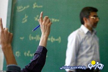 فراخوان برای استخدام معلمان جدید در آموزش و پرورش فراخوان برای استخدام معلمان جدید در آموزش و پرورش
