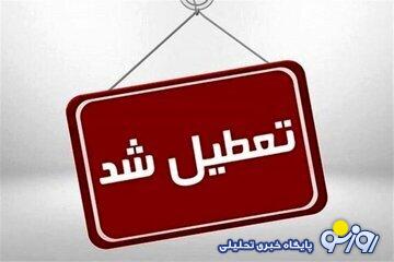 ادارات این استان فردا تعطیل شد ادارات این استان فردا تعطیل شد