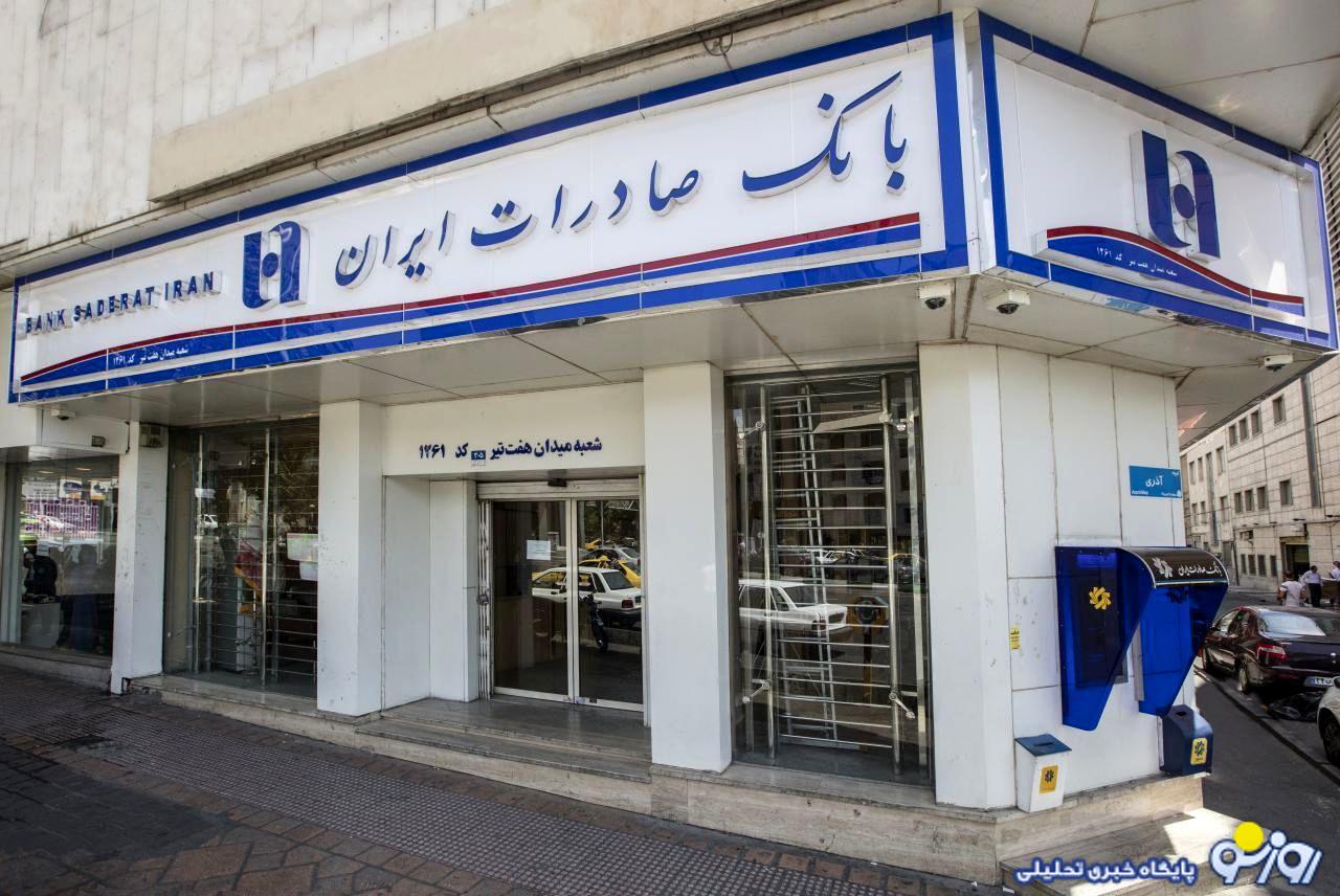 اختلال در سیستم بانک صادرات / واریز مبالغ به حساب مشترکان اختلال در سیستم بانک صادرات / واریز مبالغ به حساب مشترکان