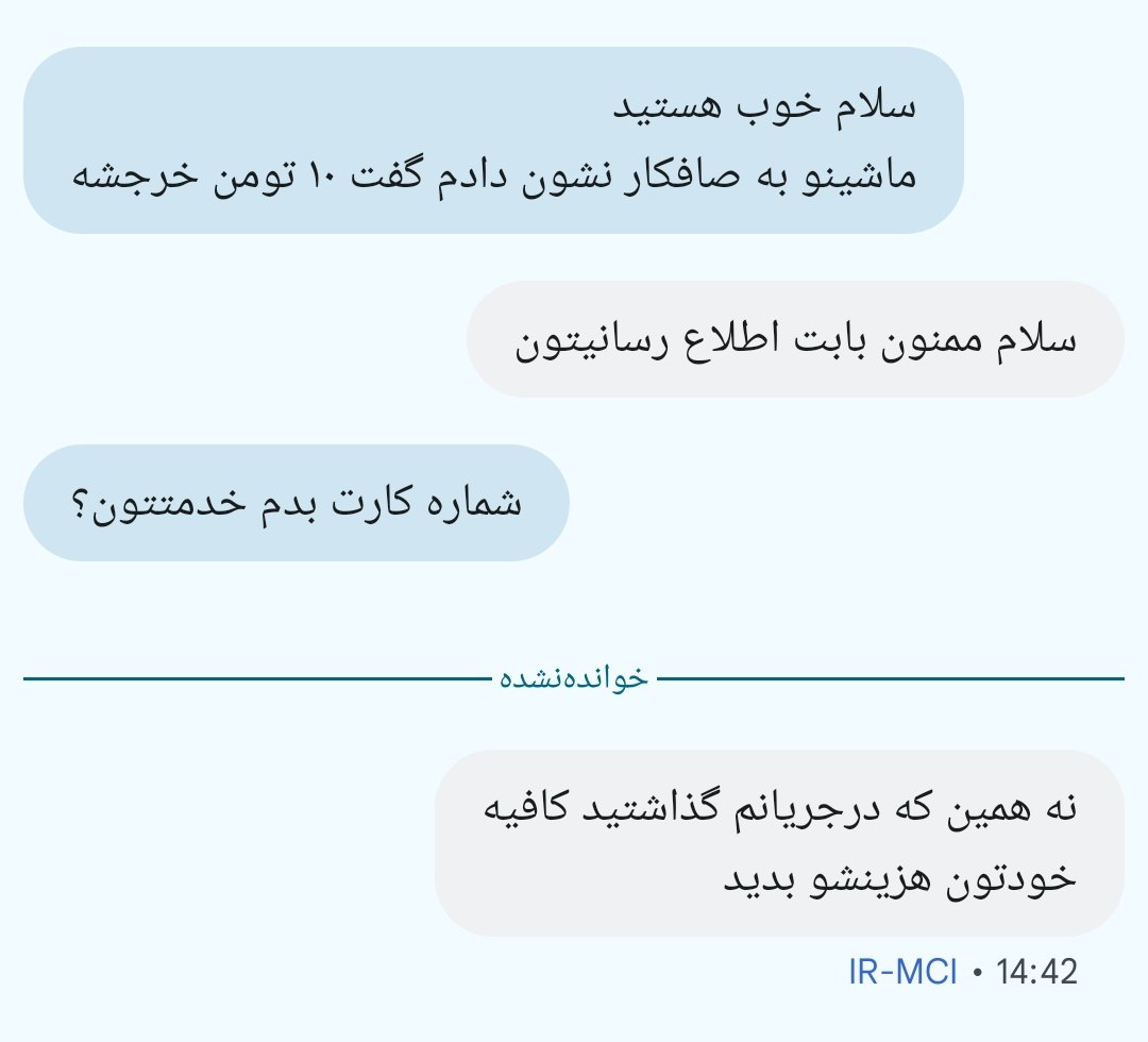 پیامک خندهدار یک مقصر تصادف خودرو به حادثه دیده