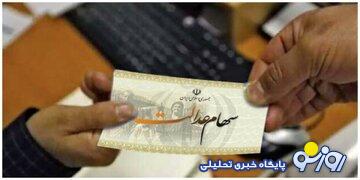 واریز سود سهام عدالت اقساطی شد؟ واریز سود سهام عدالت اقساطی شد؟