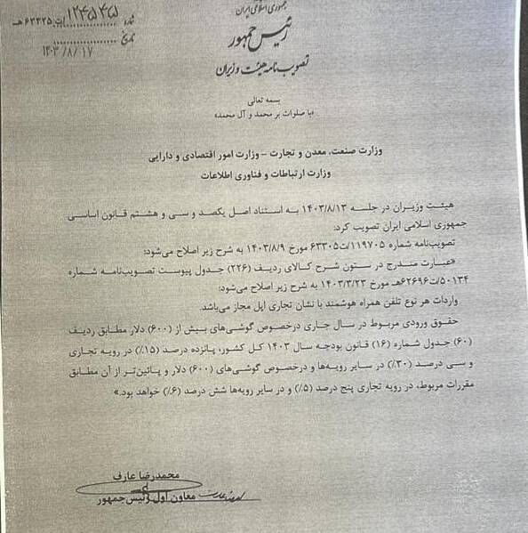 ثبت گمرکی آیفون آغاز شد ثبت گمرکی آیفون آغاز شد