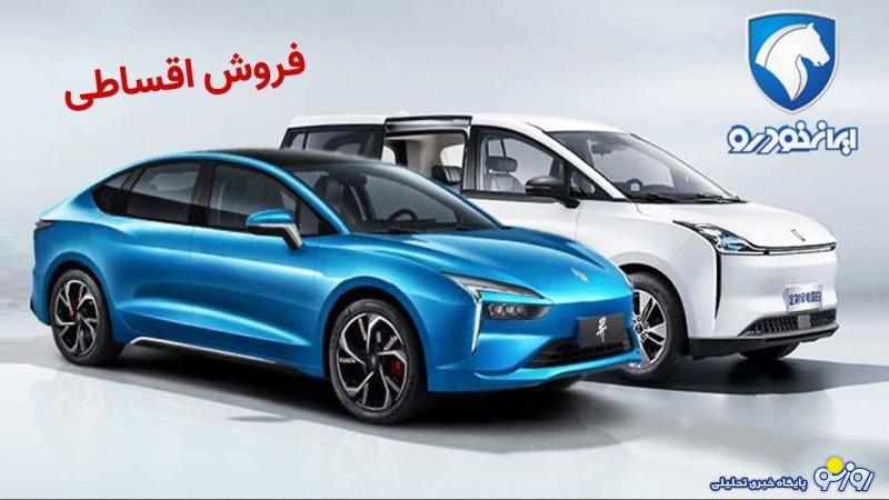 فروش اقساطی 2 محصول ایران خودرو آغاز شد+ قیمت فروش اقساطی 2 محصول ایران خودرو آغاز شد+ قیمت