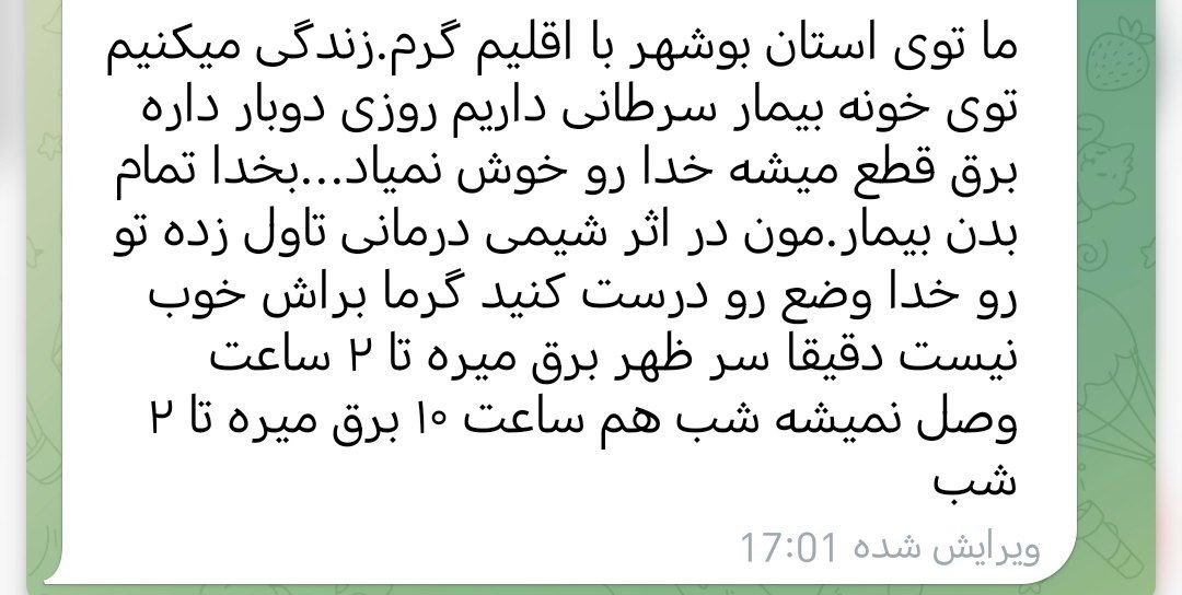 پیام تکاندهنده یک شهروند بوشهری درباره قطع برق