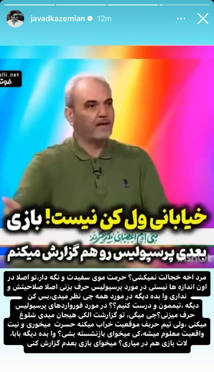 عکس | حمله دوباره پرسپولیسیها به خیابانی؛ کی بازنشسته میشوی؟