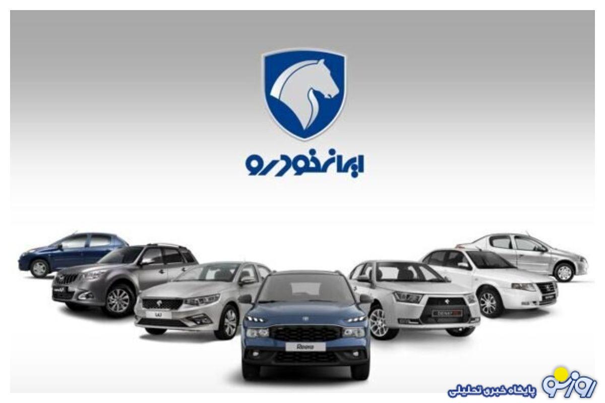 شرایط فروش فوقالعاده و پیشفروش محصولات ایرانخودرو اعلام شد + جزئیات شرایط فروش فوقالعاده و پیشفروش محصولات ایرانخودرو اعلام شد + جزئیات