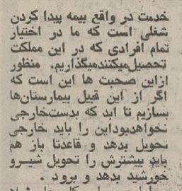 واکنش محمدرضا پهلوی به مهاجرت کادر درمان