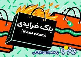 جمعه سیاه، در حراجی رنگارنگ جمعه سیاه، در حراجی رنگارنگ