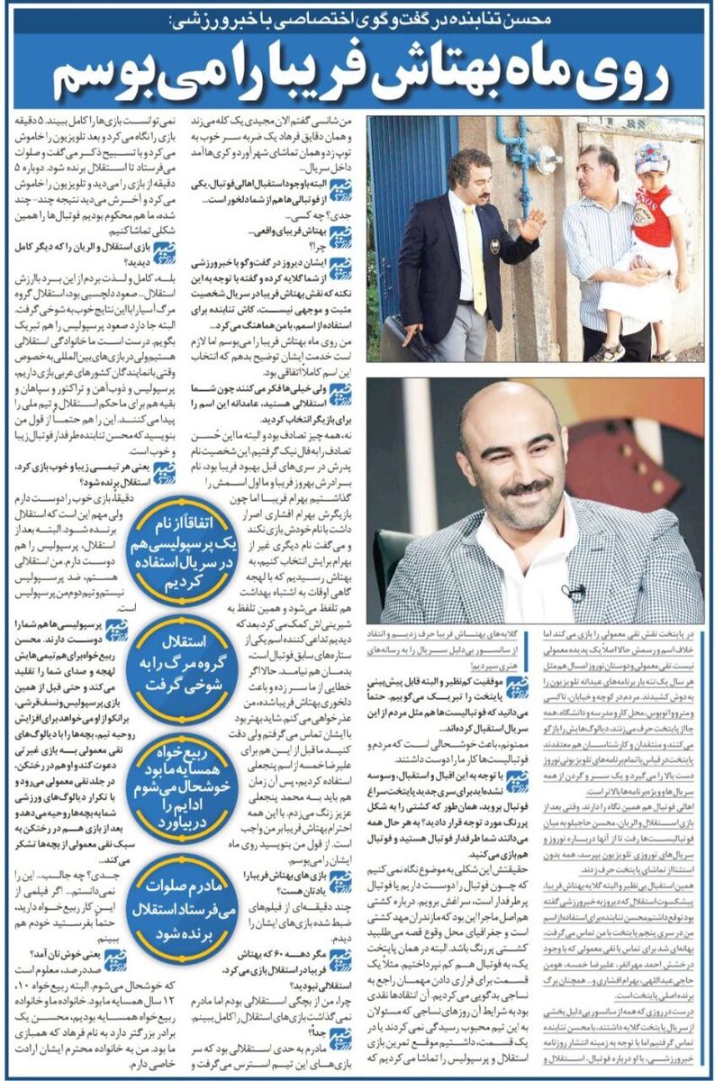 محسن تنابنده: ما خانوادگی استقلالی هستیم اما مادرم نمی گذاشت بازیهای استقلال را ببینم/ خوشحال می‌شوم بازیکن پرسپولیس ادایم را در بیاورد